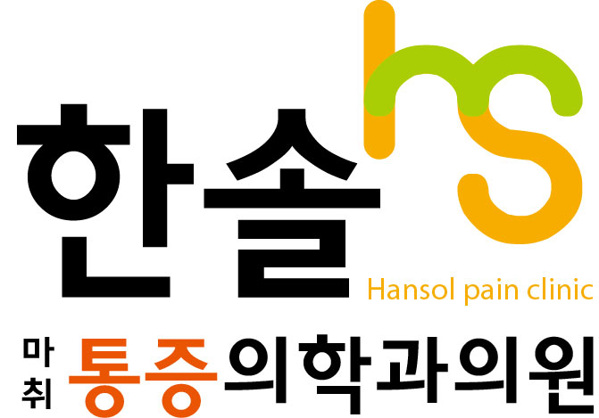 한솔마취통증의학과의원 이미지