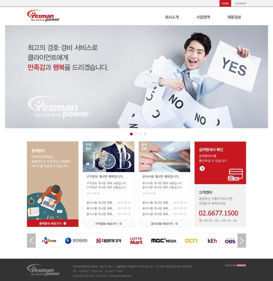 예스맨파워 이미지