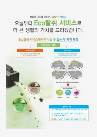 에코서비스 이미지