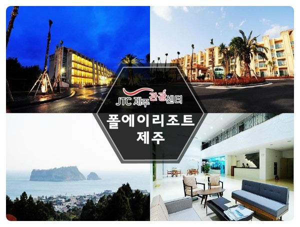 폴에이리조트 이미지