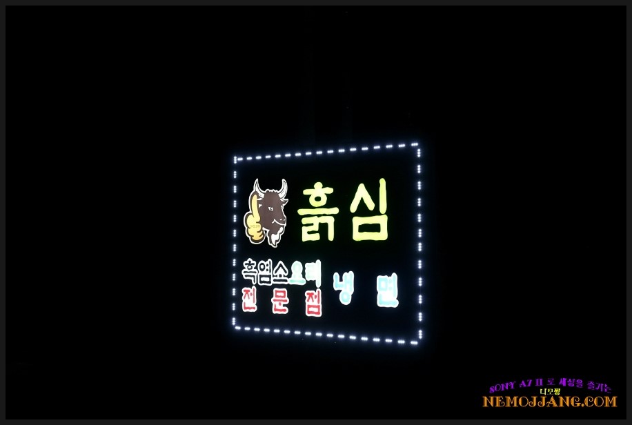 흙심흑염소 이미지