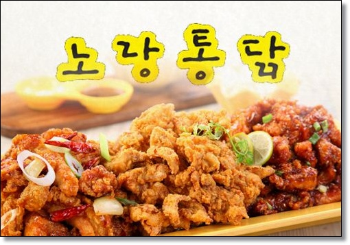 노랑통닭 이미지