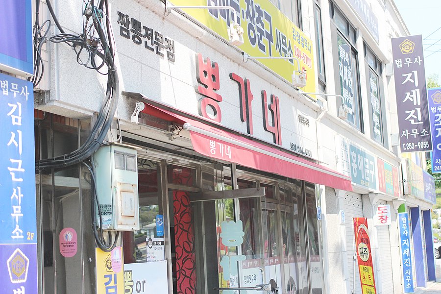 뽕가네짬뽕 이미지