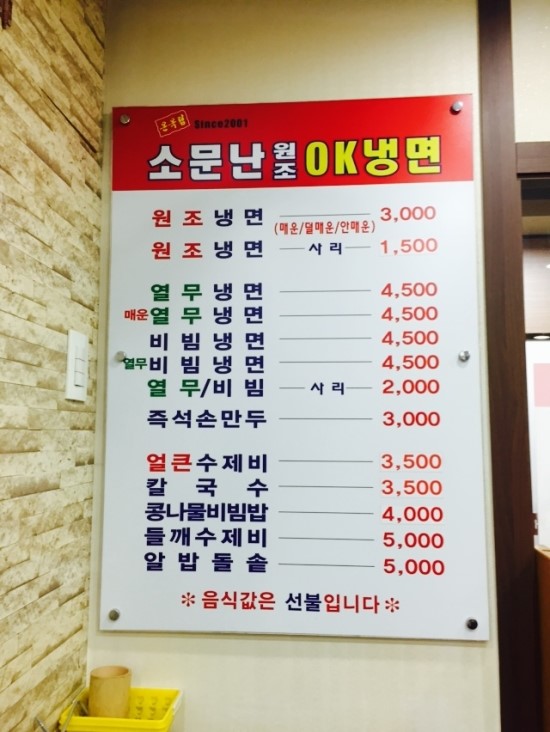 소문난원조OK냉면 이미지