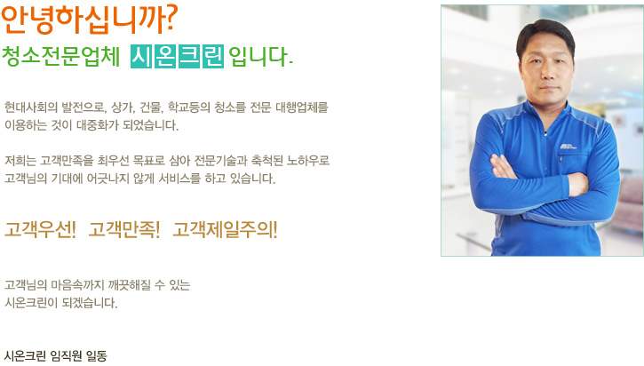시온크린 이미지