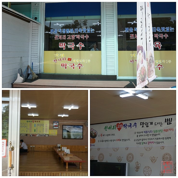 원주천서리막국수 이미지