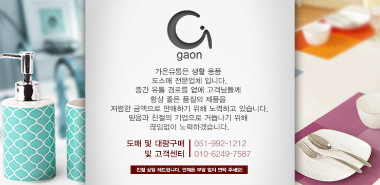 가온유통 이미지