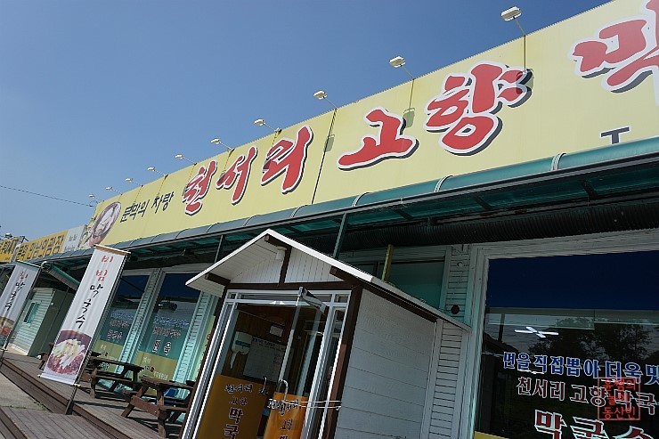 원주천서리막국수 이미지