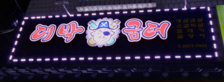골목연 2호 이미지