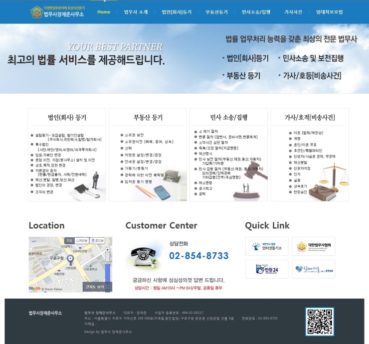 법무사장제준사무소 이미지