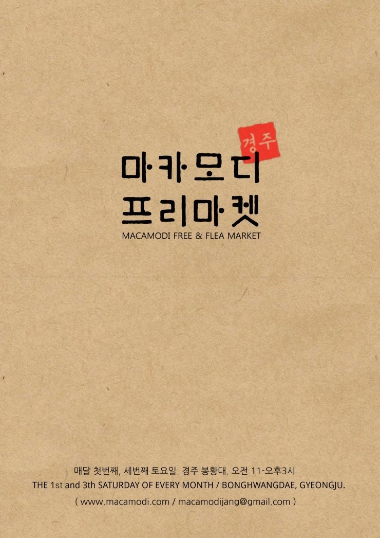 마카모디 이미지
