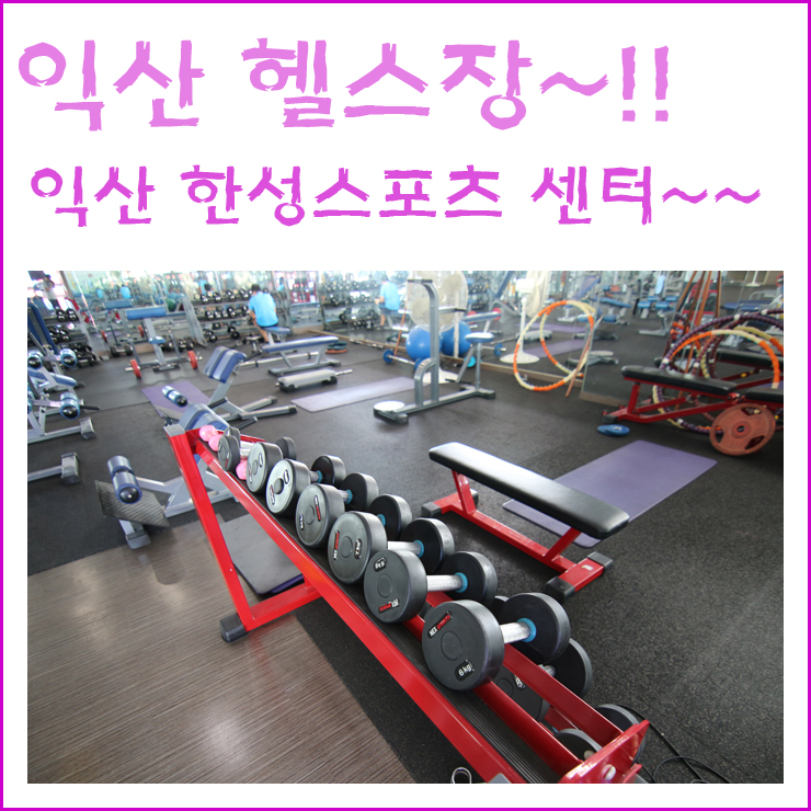 한성스포츠센터 이미지