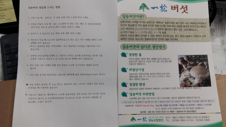 일송영농조합법인 이미지