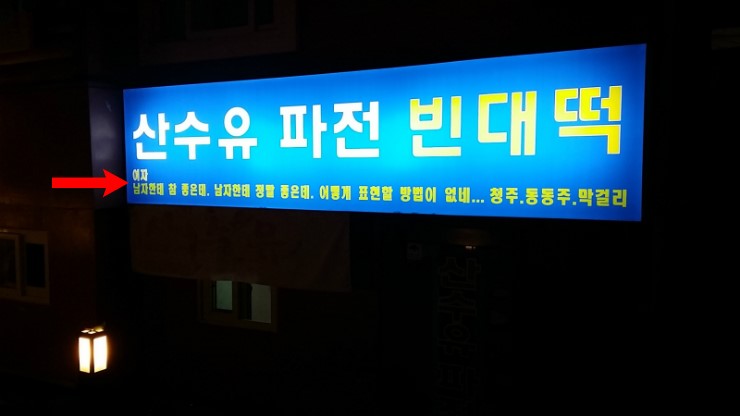 산수유파전빈대떡 이미지