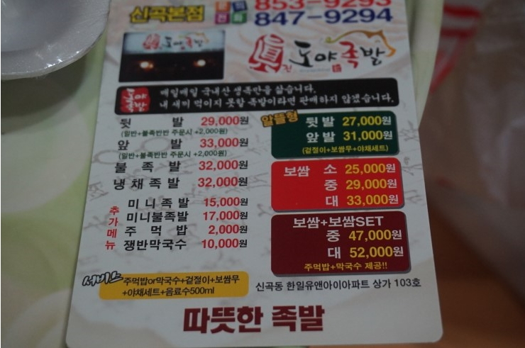 도야족발 신곡본점 이미지