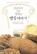 빵집이야기 이미지