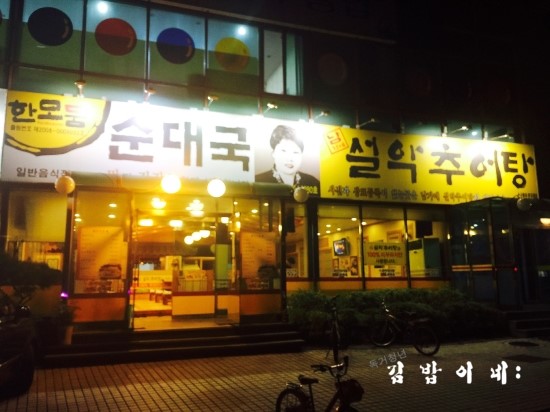 설악추어탕 한모듬 이미지