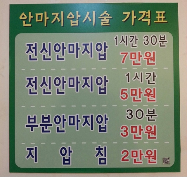 약손안마원 이미지