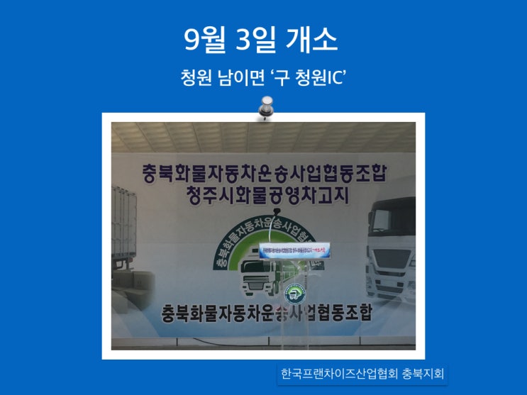 충북*****운송사업협동조합 이미지