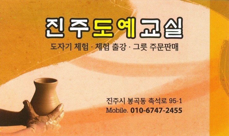 진주도예 이미지