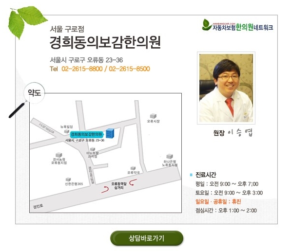 경희동의보감한의원 이미지
