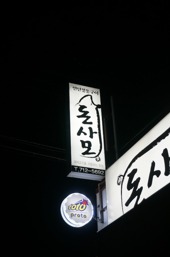 돈사모 이미지