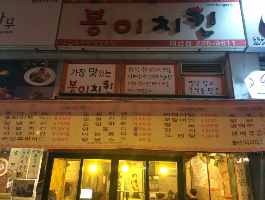 봉이치킨 이미지