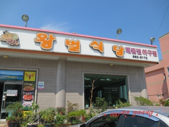 왕벌식당 이미지