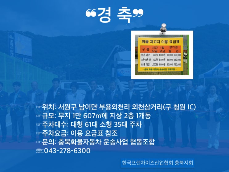 충북*****운송사업협동조합 이미지