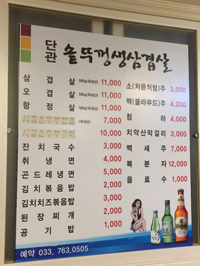 솥뚜껑오겹살 이미지
