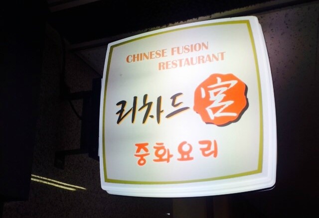 리차드궁 이미지