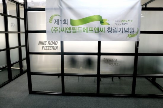 씨엠월드에프앤씨주 이미지