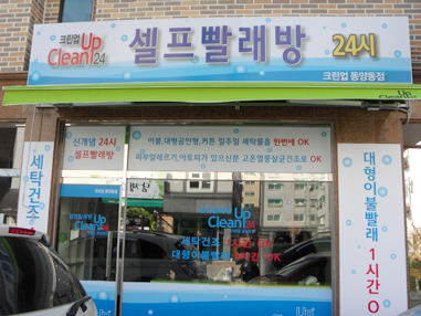 크린업24동양점 이미지