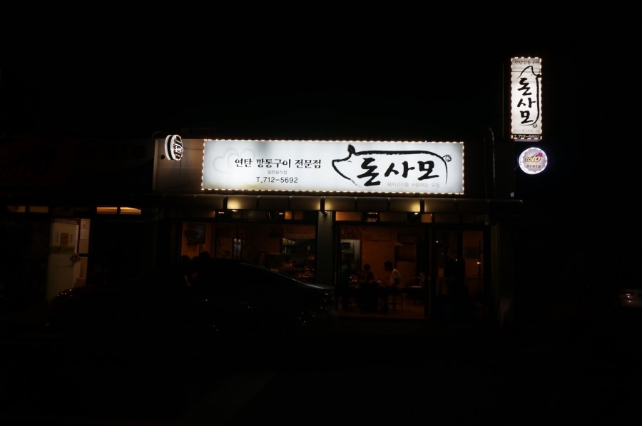 돈사모 이미지