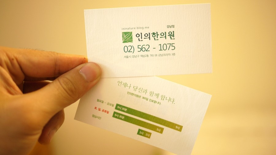 인의한의원 이미지