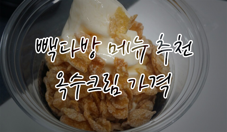 백양다방 이미지