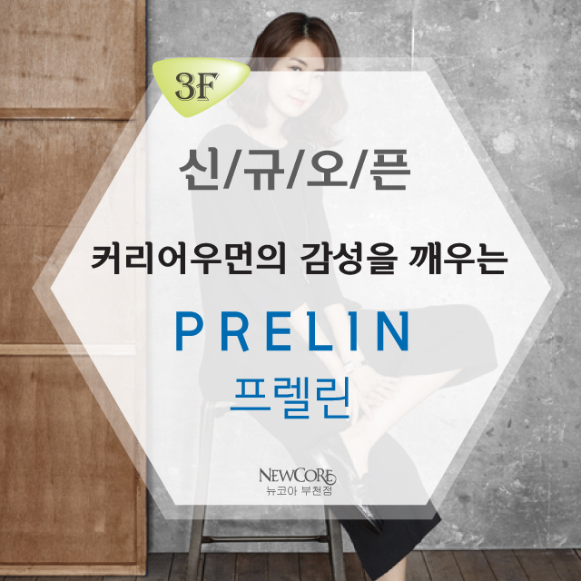 프렐린뉴코아 이미지