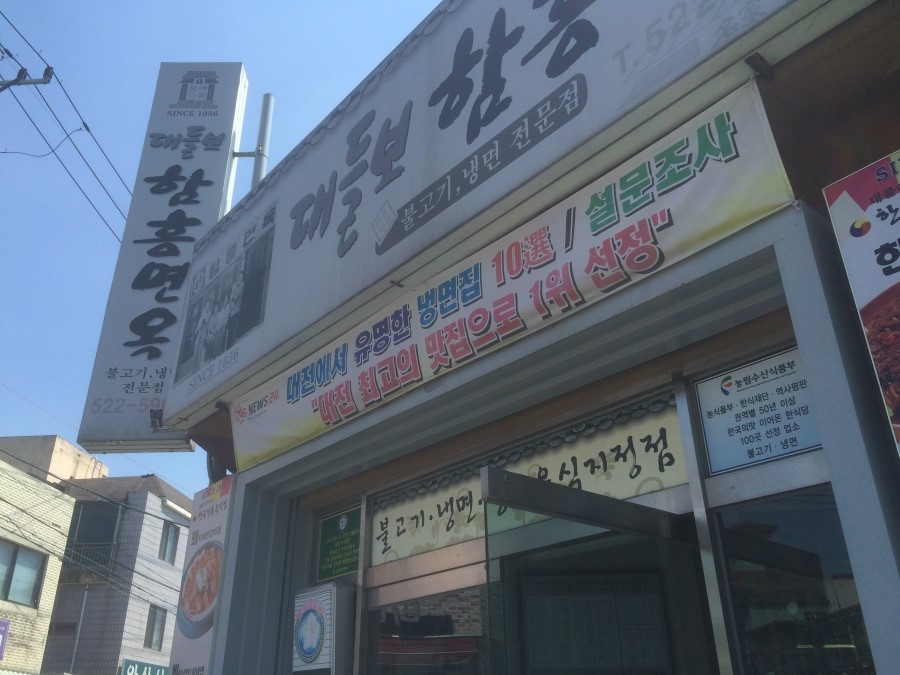 함흥면옥 이미지