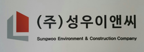 성우이앤씨 이미지