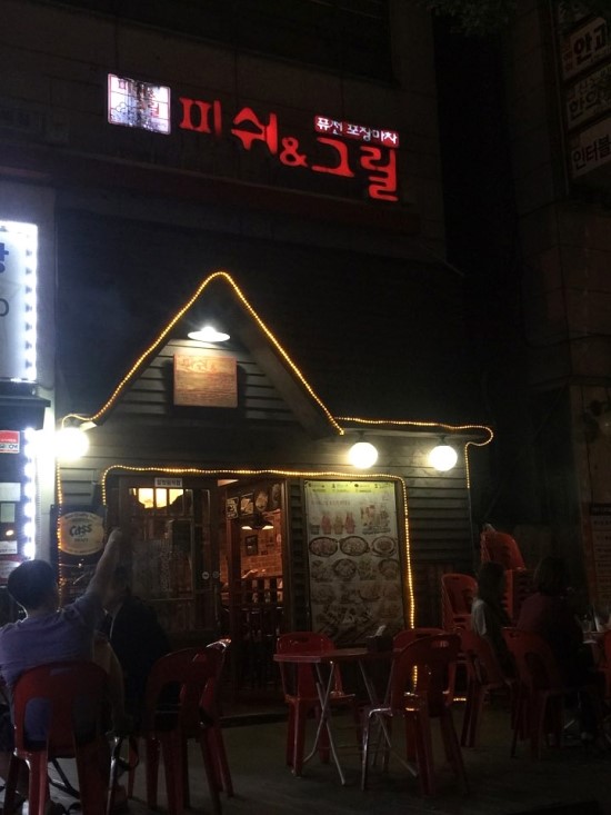 피쉬앤포차 이미지