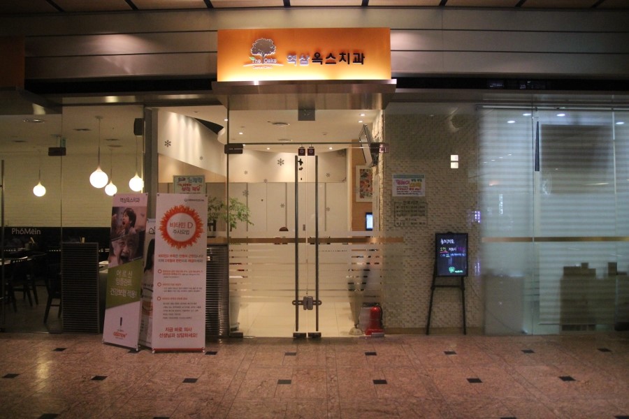 역삼옥스치과 이미지