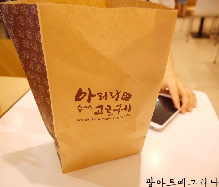 아리랑수제고로케 이미지