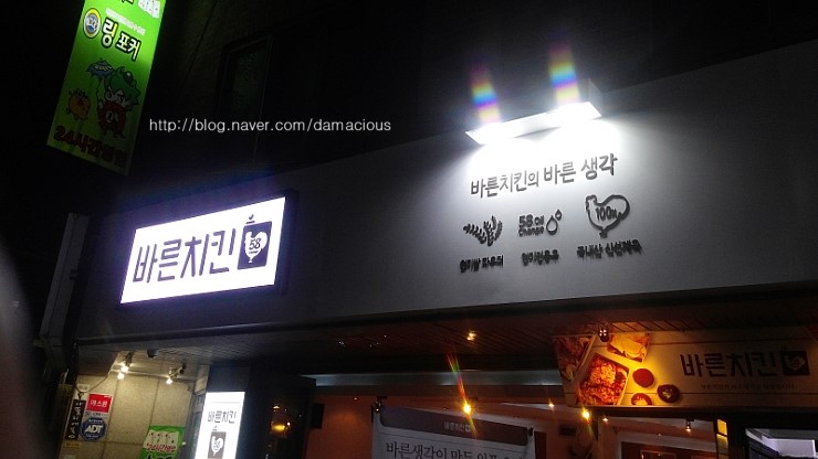 바른치킨반포영동점 이미지
