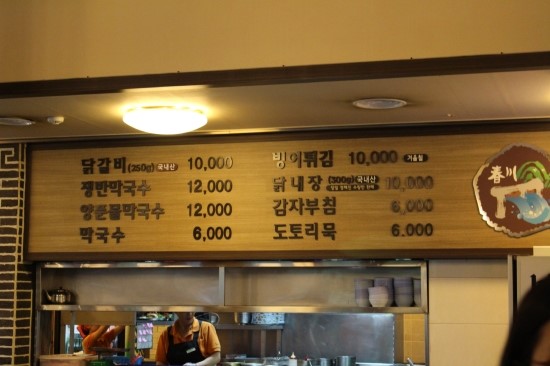 소양호 닭갈비 이미지