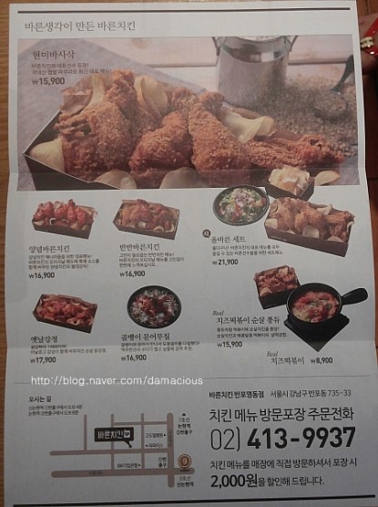 바른치킨반포영동점 이미지