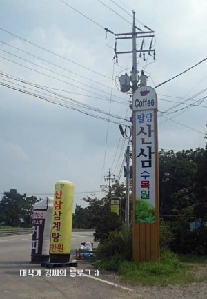 팔당산삼수목원 이미지