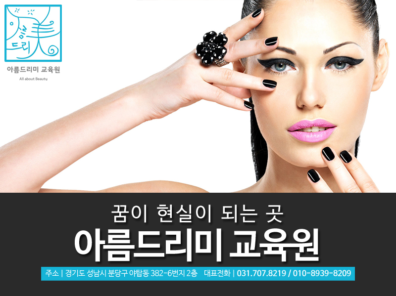 아름뷰티아카데미 이미지