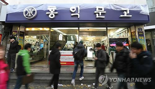 홍익서점 이미지