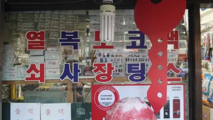열쇠;도장만물사 이미지
