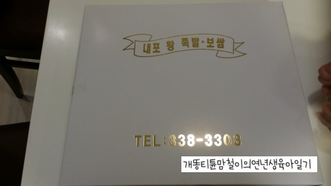내포왕족발보쌈 이미지